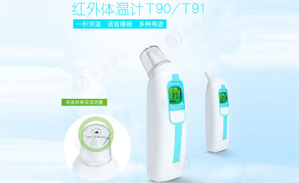 紅外電子體溫計(jì) 紅外電子體溫計(jì)